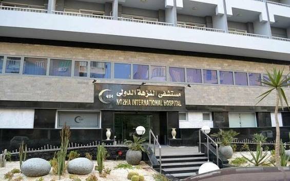 مستشفى النزهة الدولي